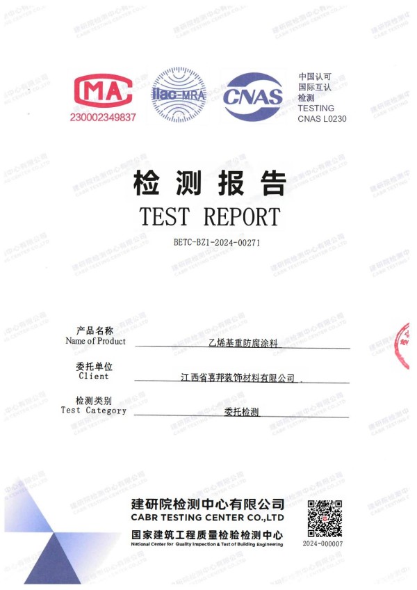 石狮防腐公司乙烯基重防腐涂料通过国家建筑工程质量检验检测中心检测